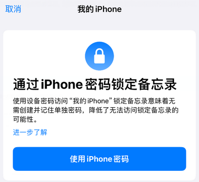 张金镇apple维修分享iPhone锁定备忘录的两种方式