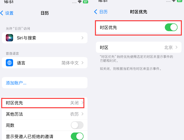 张金镇苹果15维修站分享iPhone15日历如何设定时区优先 