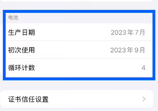 张金镇苹果15维修网点分享iPhone15/Pro查看电池循环次数方法
