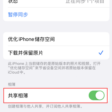 张金镇苹果手机维修分享在iPhone上找不到共享相簿怎么办 